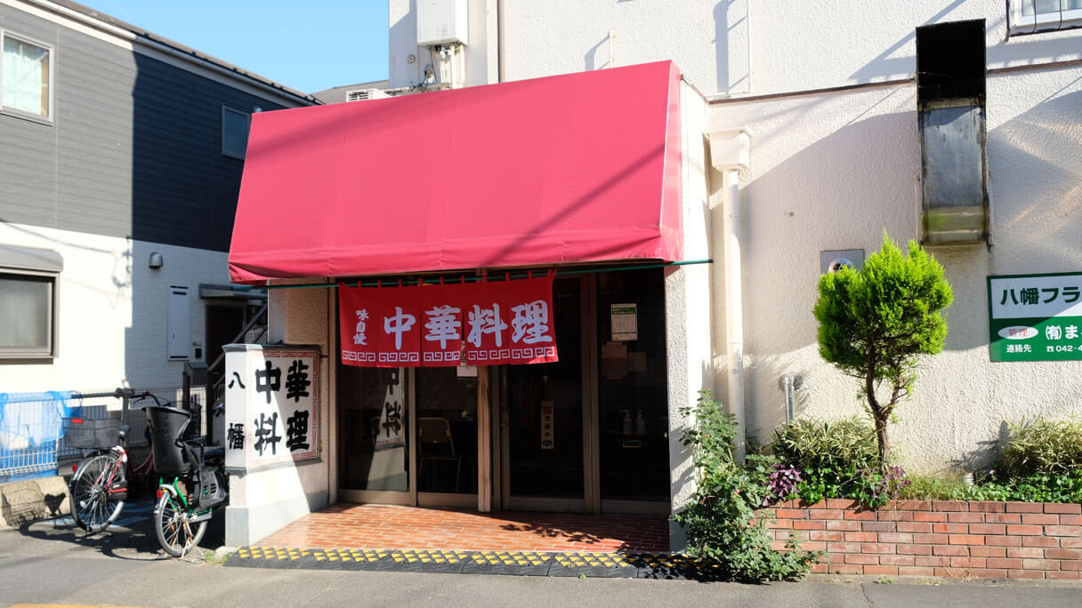 水木しげるが傑作マンガ誕生の糧にした湯桶サイズの「揚げかたやきそば」の画像2