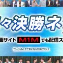 No.1は令和ロマン！ 元芸人が準々決勝で敗退した全ネタにひとことレビュー