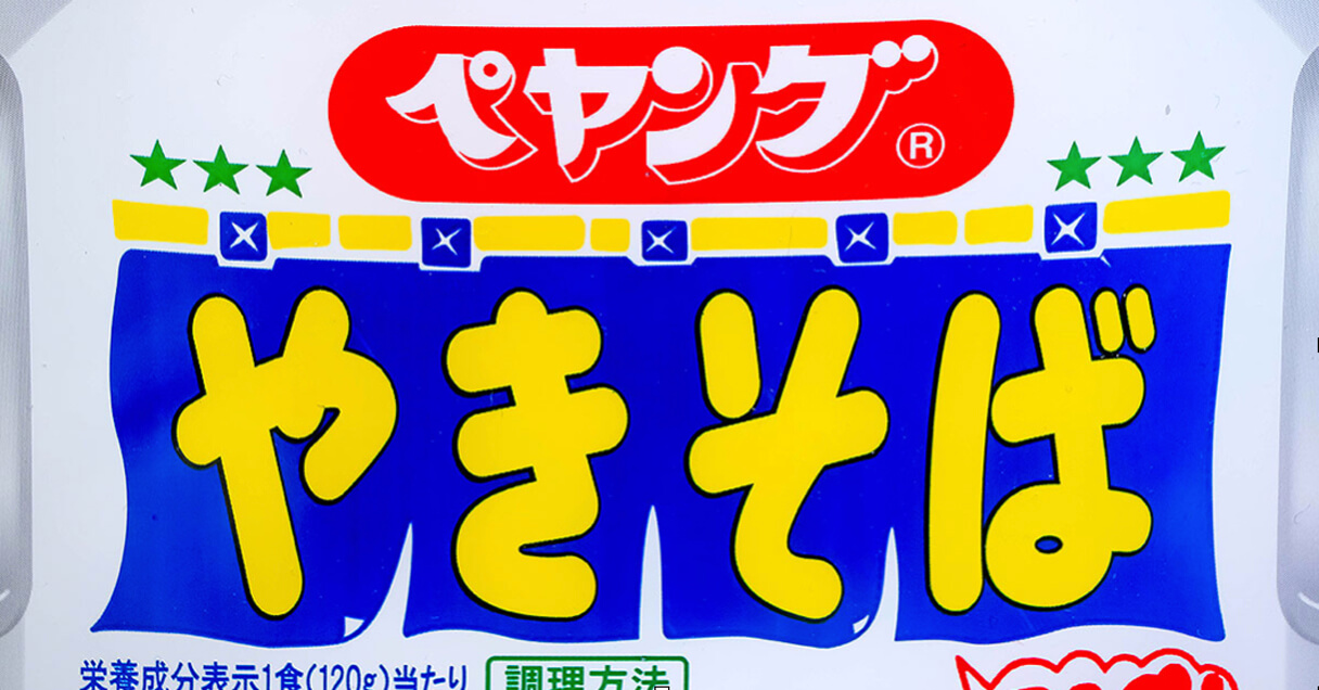 「ペヤング」は今年もヤバすぎた──2021年の大ヒット（？）商品を振り返るの画像1