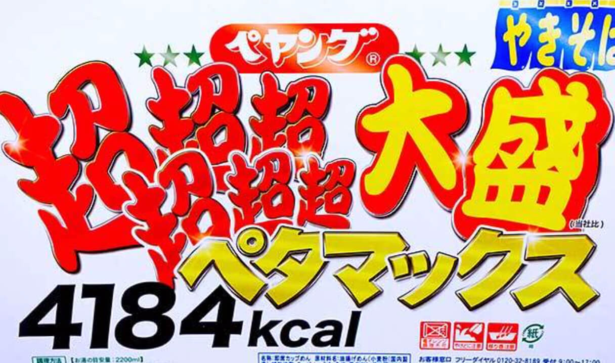 「ペヤング」は今年もヤバすぎた──2021年の大ヒット（？）商品を振り返るの画像6