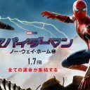 SixTONESの『スパイダーマン』映画主題歌にマーベルファンは戦々恐々？　“ネタバレ危機”の大渋滞か