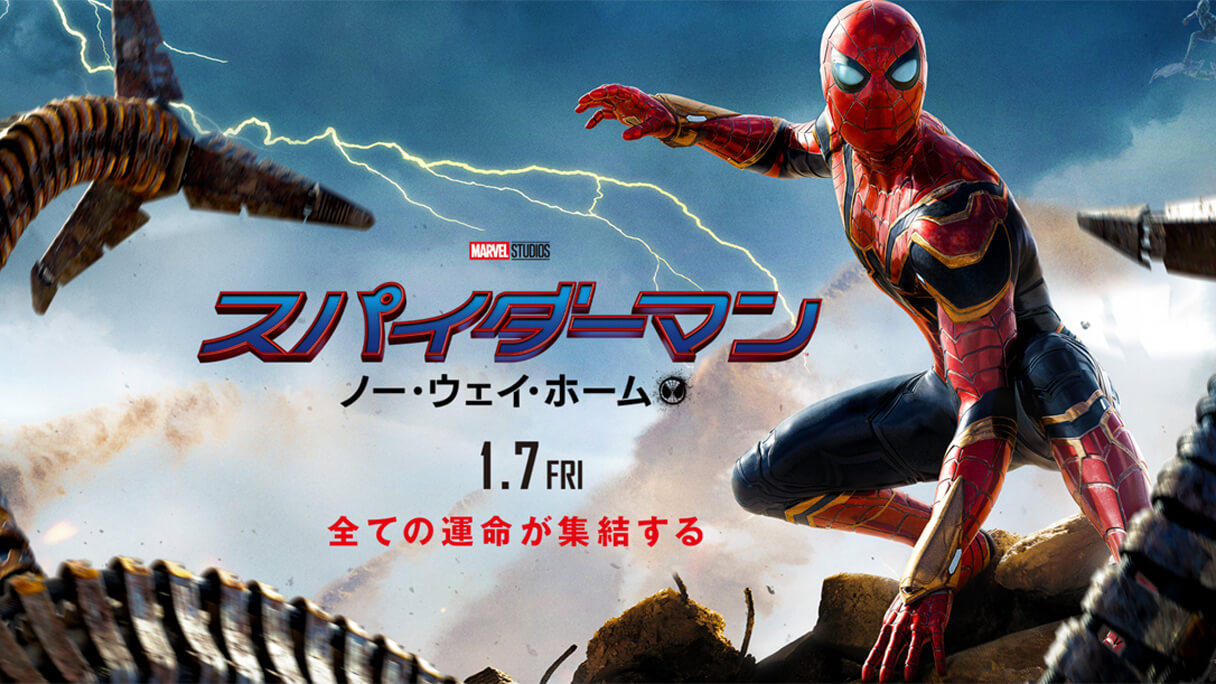 SixTONESの『スパイダーマン』映画主題歌にマーベルファンは戦々恐々？　“ネタバレ危機”の大渋滞か