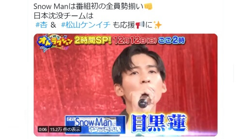 目黒蓮「元デキジュ」発言にファン当惑…「Snow Manにデキジュいた？」の声もの画像