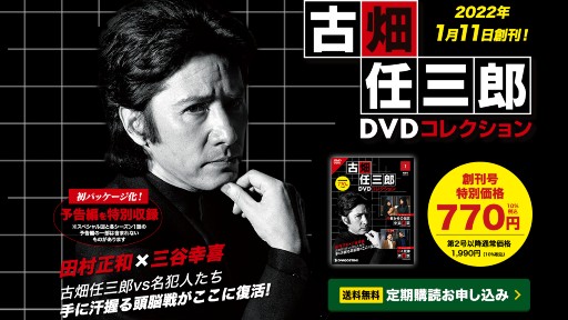 『古畑任三郎』DVDコレクションに「SMAP回未収録」で浮き上がる“業界事情”の画像