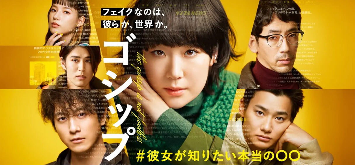 『ゴシップ』3話、文春超えスクープ記事が「空前絶後の10万PV！」のトホホとリアルの画像1