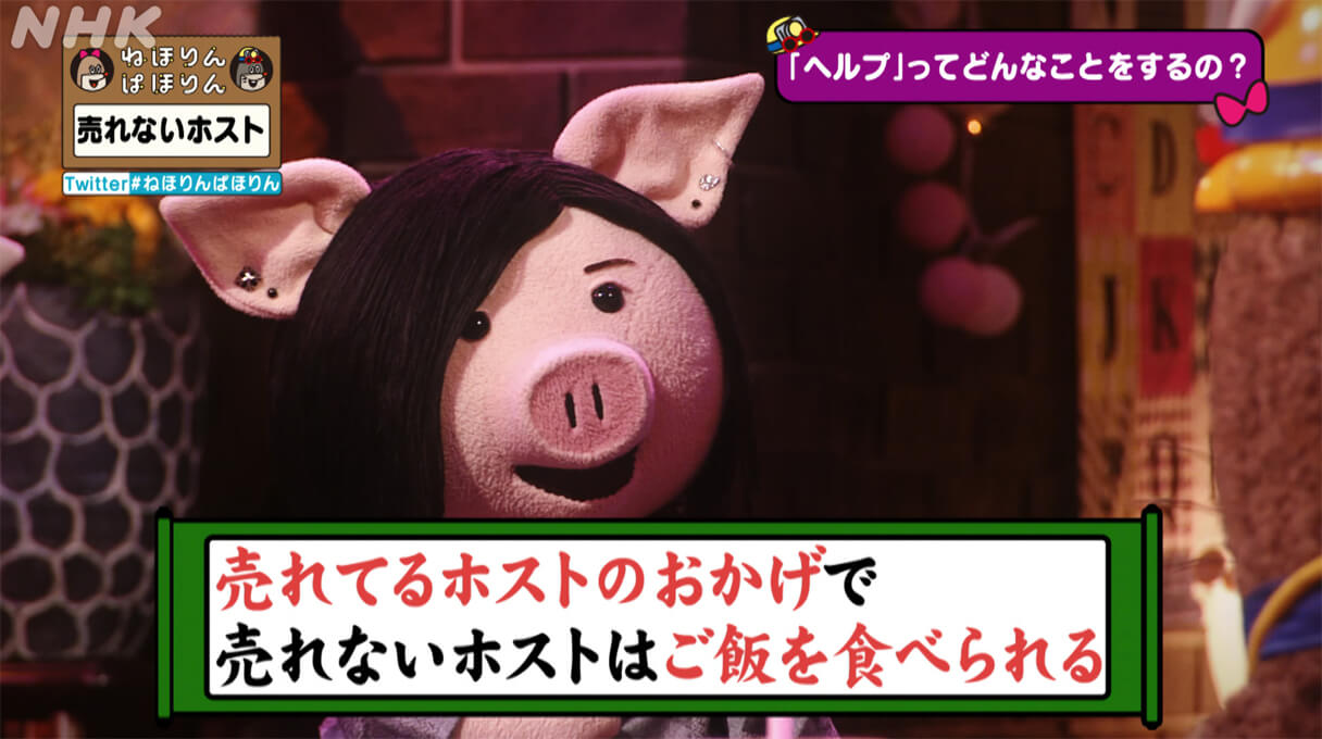 ねほりんぱほりん』売れないホストの“負のオーラ”…不遇の理由は顔じゃない！｜日刊サイゾー