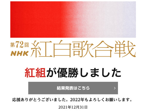 『紅白』で露呈した若者向けの無意味さ　コア視聴率は大物リストラの口実かの画像1