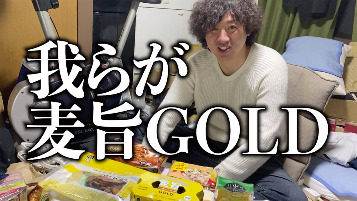 怪物くんが選ぶ! 74円ビール「麦旨」に合う業務スーパーおつまみBEST5の画像2