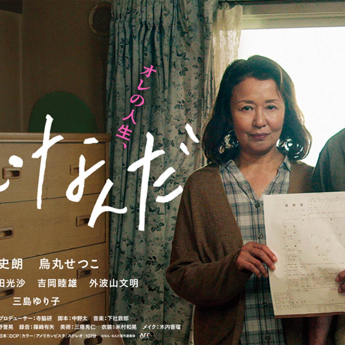ベテラン女優 烏丸せつこ そんな女 いるかっての 主演映画をボロクソ批判 日刊サイゾー