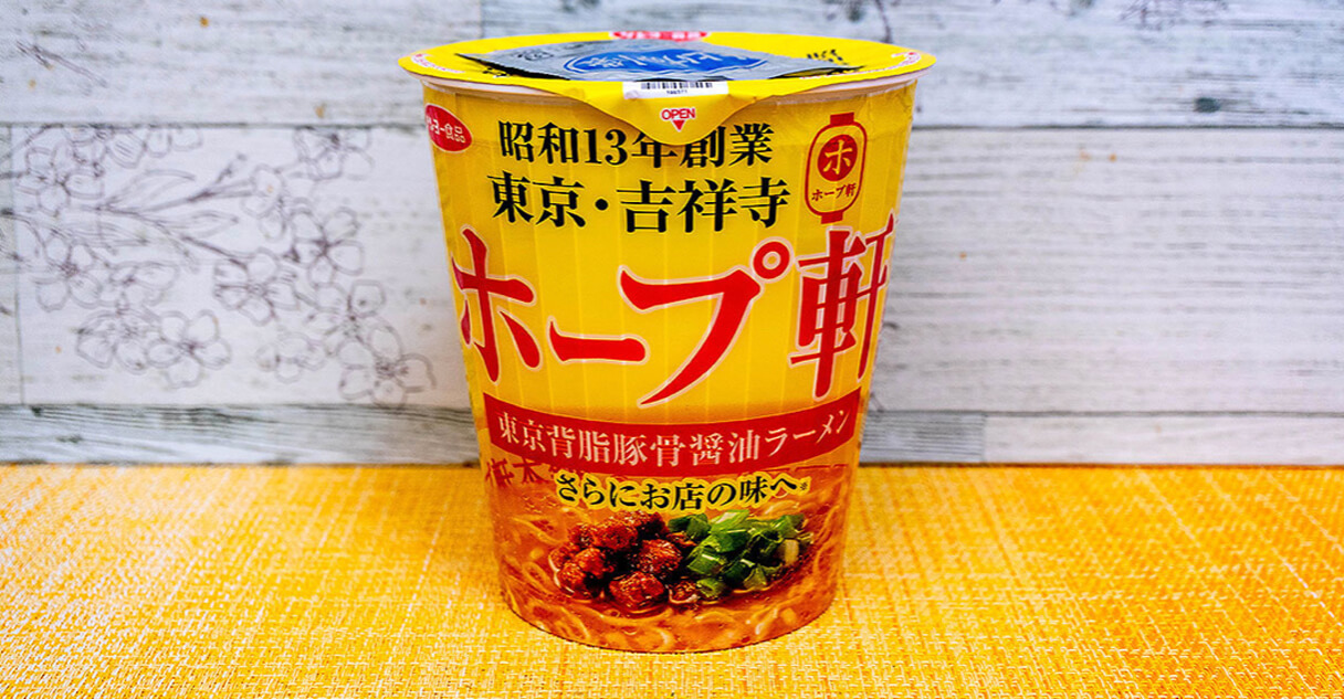 「我武者羅」「麺庵ちとせ」「ホープ軒」、名店再現系タテ型カップ麺3選！の画像10