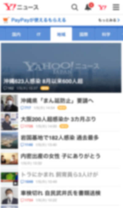 Yahoo!ニュースへの強い違和感　元日飛ばし記事を大拡散させる無責任さの画像1