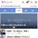 Yahoo!ニュースへの強い違和感　“元日飛ばし記事”を大拡散させる無責任さ