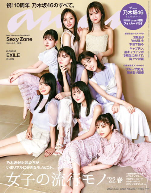 乃木坂46の2期生が「同期の卒業で泣けない」ワケ、雑誌対談で明らかになった深い絆の画像1