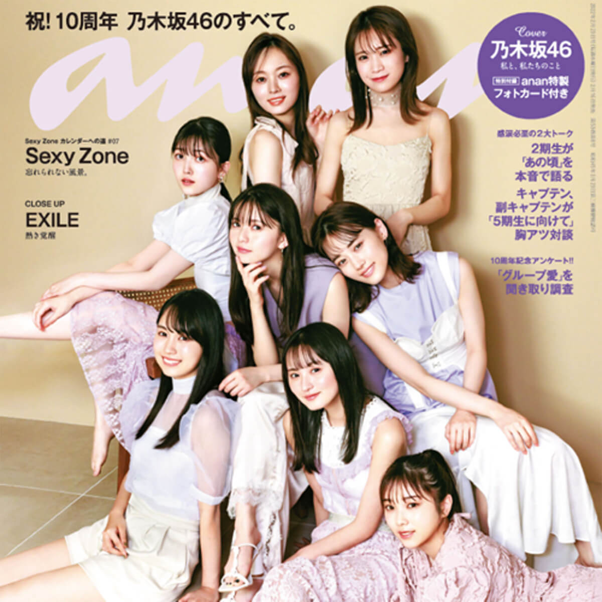 乃木坂46の2期生が「同期の卒業で泣けない」ワケ、雑誌対談で明らかになった深い絆