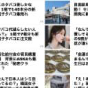 角栓にゅるっ、トイレに浮く脂…うさん臭すぎるネット広告の舞台裏　代理店関係者「人を騙して…」