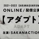 元[Alexandros]庄村聡泰、サカナクションライブが最新テクノロジー満載で”バンド”を感じる