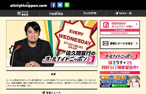 千鳥ノブ、もうすぐ終了『伊集院光とらじおと』に改めて熱烈なリスペクトを贈るの画像1