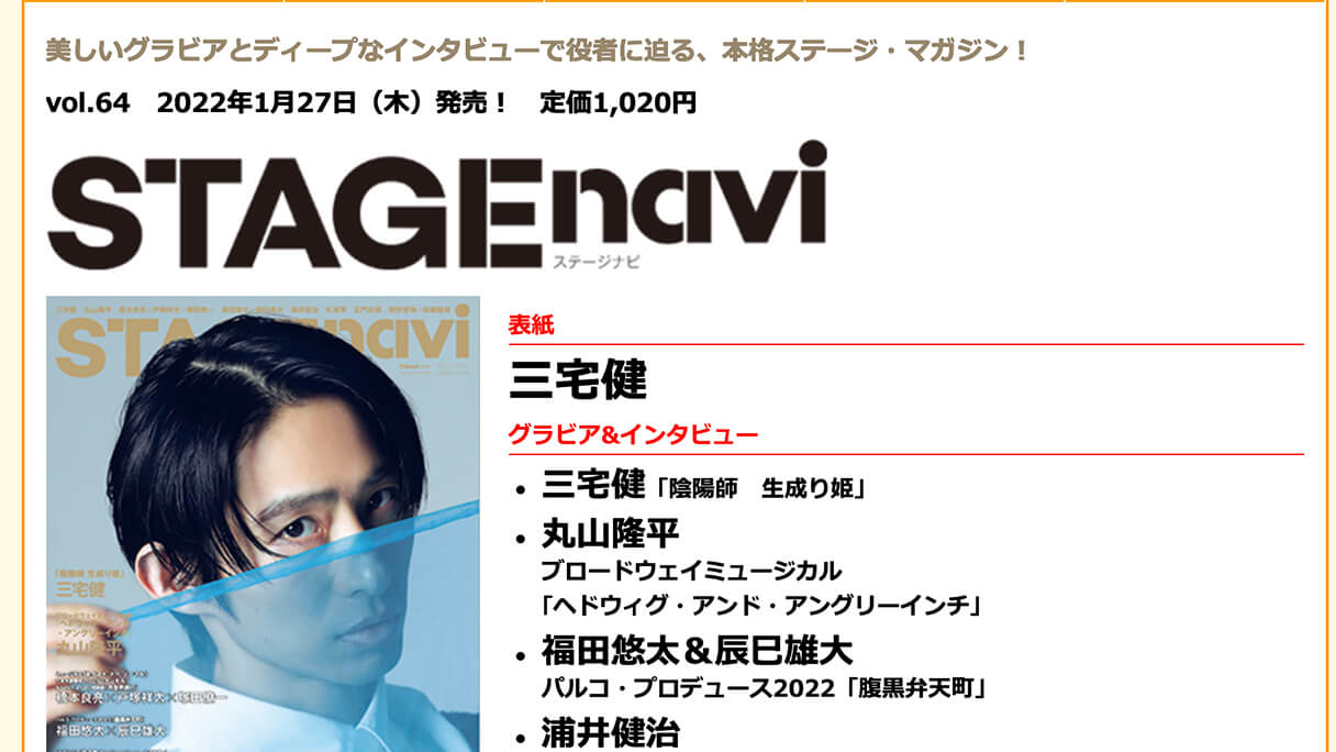 ジャニアイレビューで雑誌がファンのツイートを無断引用・改変！ファン 激怒で炎上