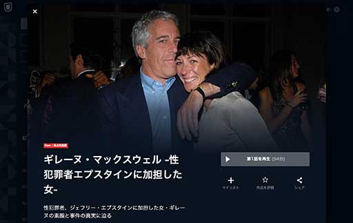 少女性的虐待の元大富豪エプスタインの共犯者「なぜ彼女はこんな犯罪に加担した?」の画像1
