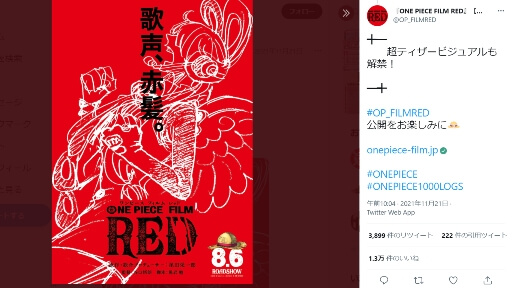 『ONE PIECE FILM RED』は『呪術廻戦 0』を超えられるか　カギはやはり“赤髪”？の画像