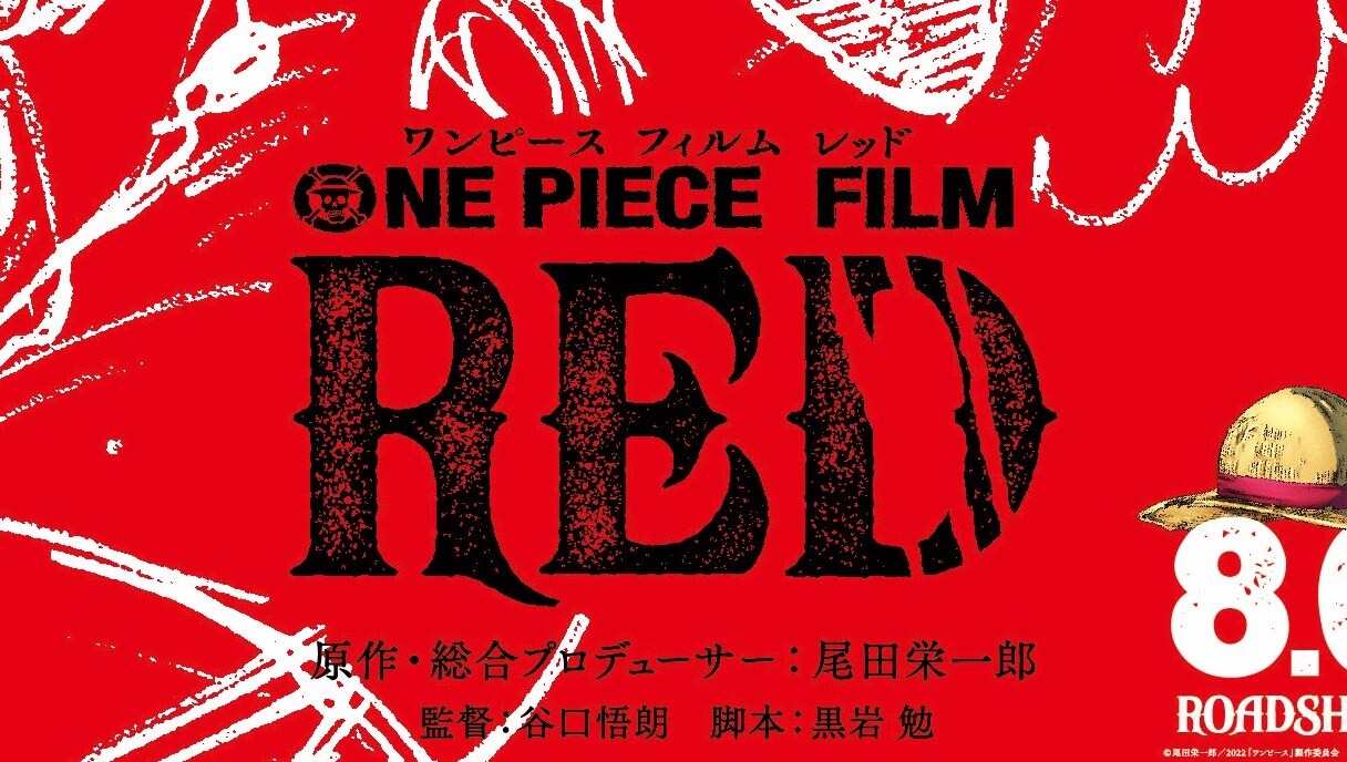 『ONE PIECE FILM RED』は『呪術廻戦 0』を超えられるか　カギはやはり“赤髪”？