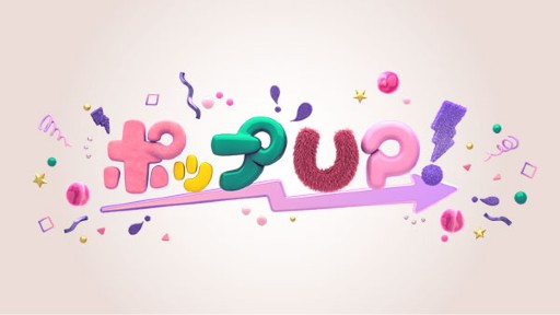 フジ新番組『ポップUP！』舞台裏では大混乱　放送1週目で早くも打ち切り必至かの画像