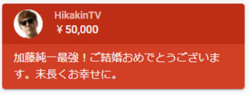 ヒカキン・ダルもお祝い!加藤純一がスパチャ開放の結婚式配信で稼いだ額は2時間で2億円超え!の画像4