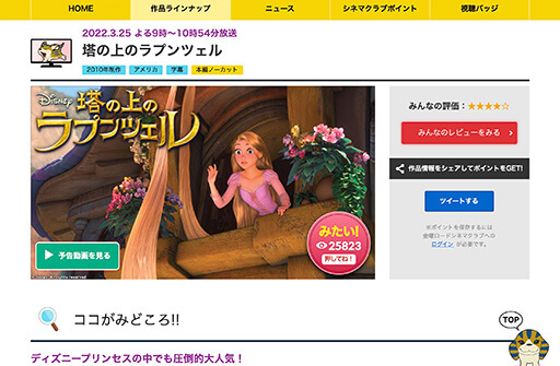 『塔の上のラプンツェル』は貧しい農夫の子供だった!?実は残酷な原作を大幅変更の画像1