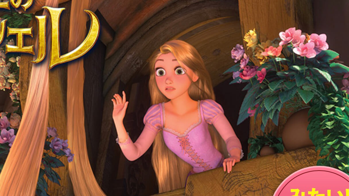 塔の上のラプンツェル は貧しい農夫の子供だった 実は残酷な原作を大幅改良 日刊サイゾー