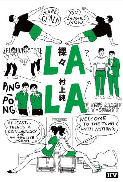 しずる村上純「お笑いの永遠のテーマは春木屋のラーメン」芸人半生記、変化と不変のマリアージュの画像10