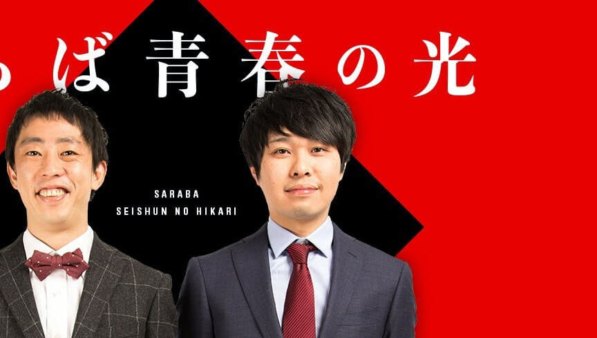 さらば青春の光・東ブクロ、「局内での打ち合わせも敬遠されている」!?　その理由とは