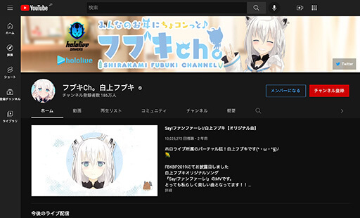 VTuber白上フブキの配信で揶揄されるスパチャ三店方式ってなんだ？の画像1