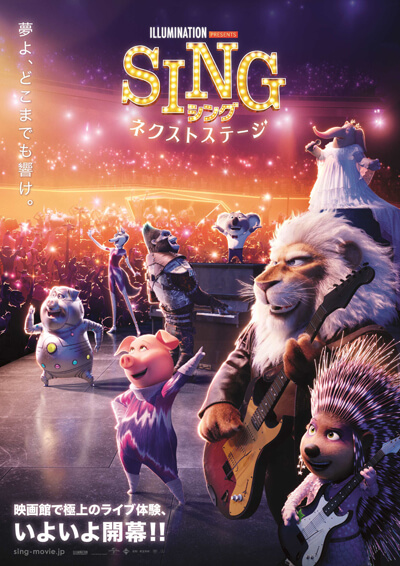 『SING/シング:ネクストステージ』アニメ映画戦国時代に、豪華スターの共演というオリジナリティを導き出した!の画像6