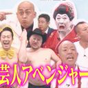 錦鯉の優勝エピソードに「お笑い大河ドラマ」を見た！ SMA芸人たちとコミュニティの産物　