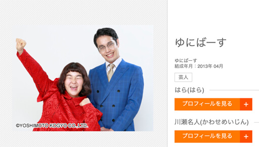 ゆにばーす川瀬名人、テレビ出演断り漫才だけで月収150万円の衝撃！　有能すぎて逆にテレビオファー増加？の画像1