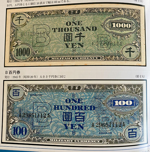 「ちむどんどん」沖縄占領下で使われたのはドルだけではない―B円通貨をどう描くのか?の画像2