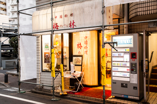 ムラムラした漢が喰いたくなる五反田「梅林」の肉かた焼きそばの画像2