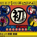 『乃木坂工事中』5期生五百城茉央・奥田いろは・小川彩が「ヒット祈願」の洗礼を受け…初外ロケで何が起こる!?