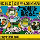 『乃木坂工事中』5期生・菅原咲月、一ノ瀬美空、冨里奈央の過酷ロケがバナナマン設楽にさっそく刺さる!?