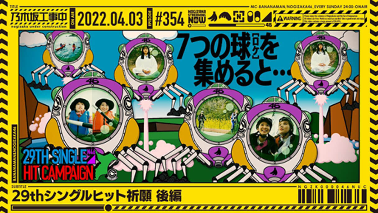 『乃木坂工事中』5期生・菅原咲月、一ノ瀬美空、冨里奈央の過酷ロケがバナナマン設楽にさっそく刺さる!?