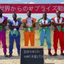アフリカ系外国人から「おめでとう」が届く…バズりまくる“サプライズ動画”が抱える差別問題