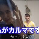 YouTuberカルマが半年ぶりに復活　いきなり200万回再生と人気衰えず