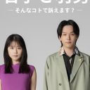 キンプリ永瀬に、坂口健太郎＆杏、永野芽郁＆西島秀俊…激戦必至の7月期ドラマ