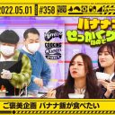 『乃木坂工事中』与田祐希、梅澤美波、山下美月のご褒美企画が実現！ 設楽のアドバイスが至言「若い時は…」