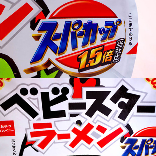チキンラーメン、ベビースター、ブタメン…これはお菓子かカップ麺か!? 混乱必至の3品の画像8