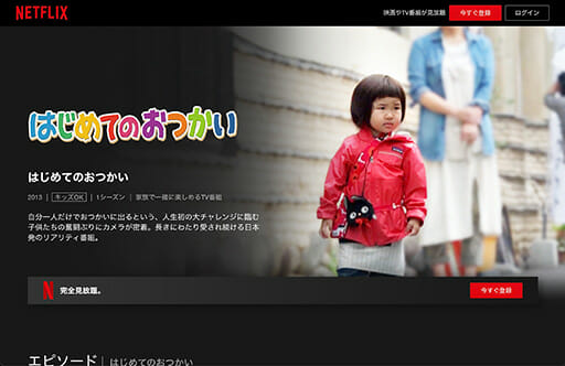 日本発のリアリティ番組『はじめてのおつかい』にアメリカの子供が嫉妬！の画像1