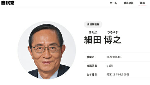 細田衆院議長「2人きりで会いたい♡」女性記者へのセクハラ疑惑と新聞社の他人事の画像1