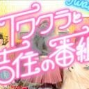 『イワクラと吉住の番組』2人が醸す絶妙な距離感 煽らない、競わせない番組の可能性