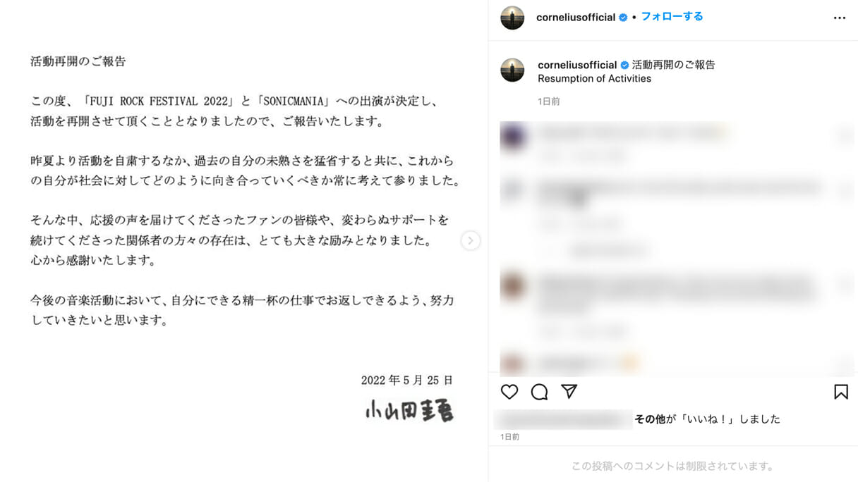 小山田圭吾の「フジロックで活動再開」に拒絶反応…業界内での“高評価”が裏目に出たか