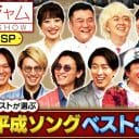 『関ジャム』令和世代のベストソング4位にフジファブリック、2位にキリンジが入った衝撃。昭和世代ライターがその理由を考察